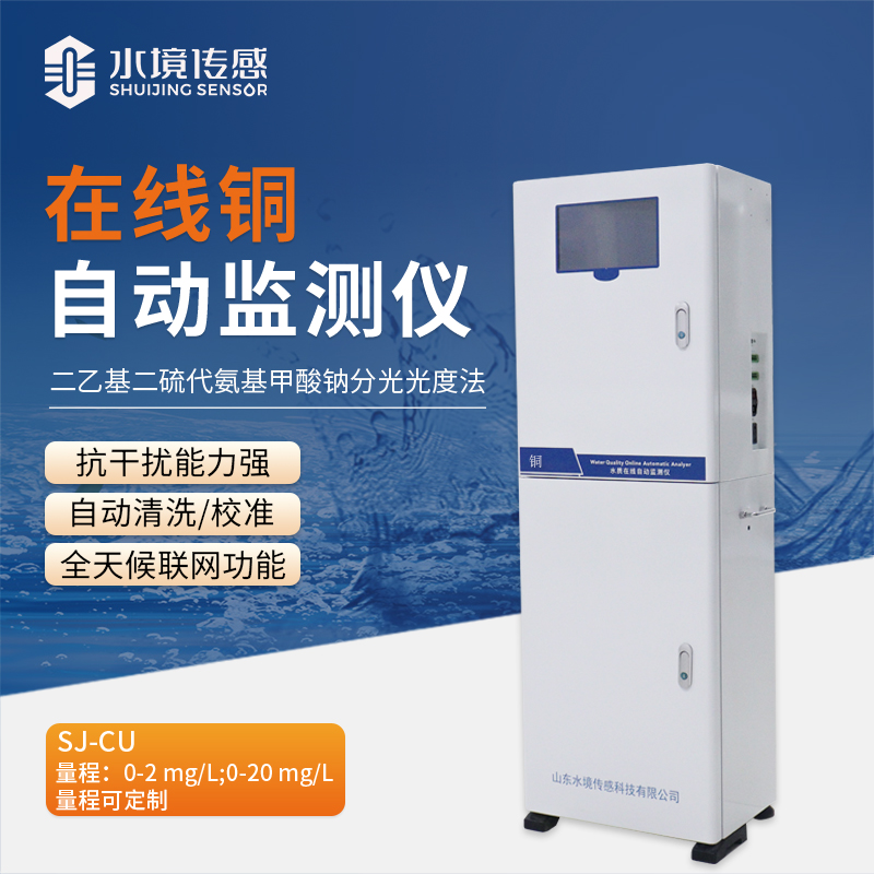 銅污染預(yù)警神器！在線自動(dòng)監(jiān)測儀的硬核實(shí)力